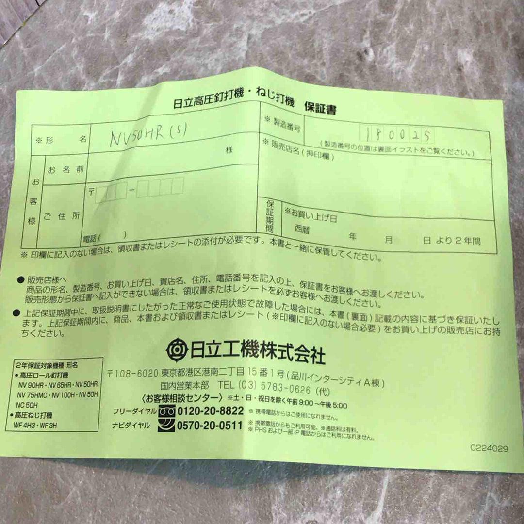★ハイコーキ(HIKOKI ※旧:日立工機) 高圧エア釘打ち機 NV50HR(S)【八潮店】