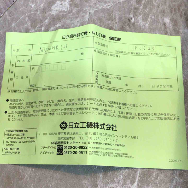 ★ハイコーキ(HIKOKI ※旧:日立工機) 高圧エア釘打ち機 NV50HR(S)【八潮店】