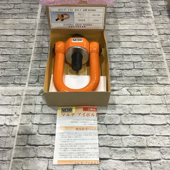 NANIWA マルチアイボルト ME3028C【草加店】