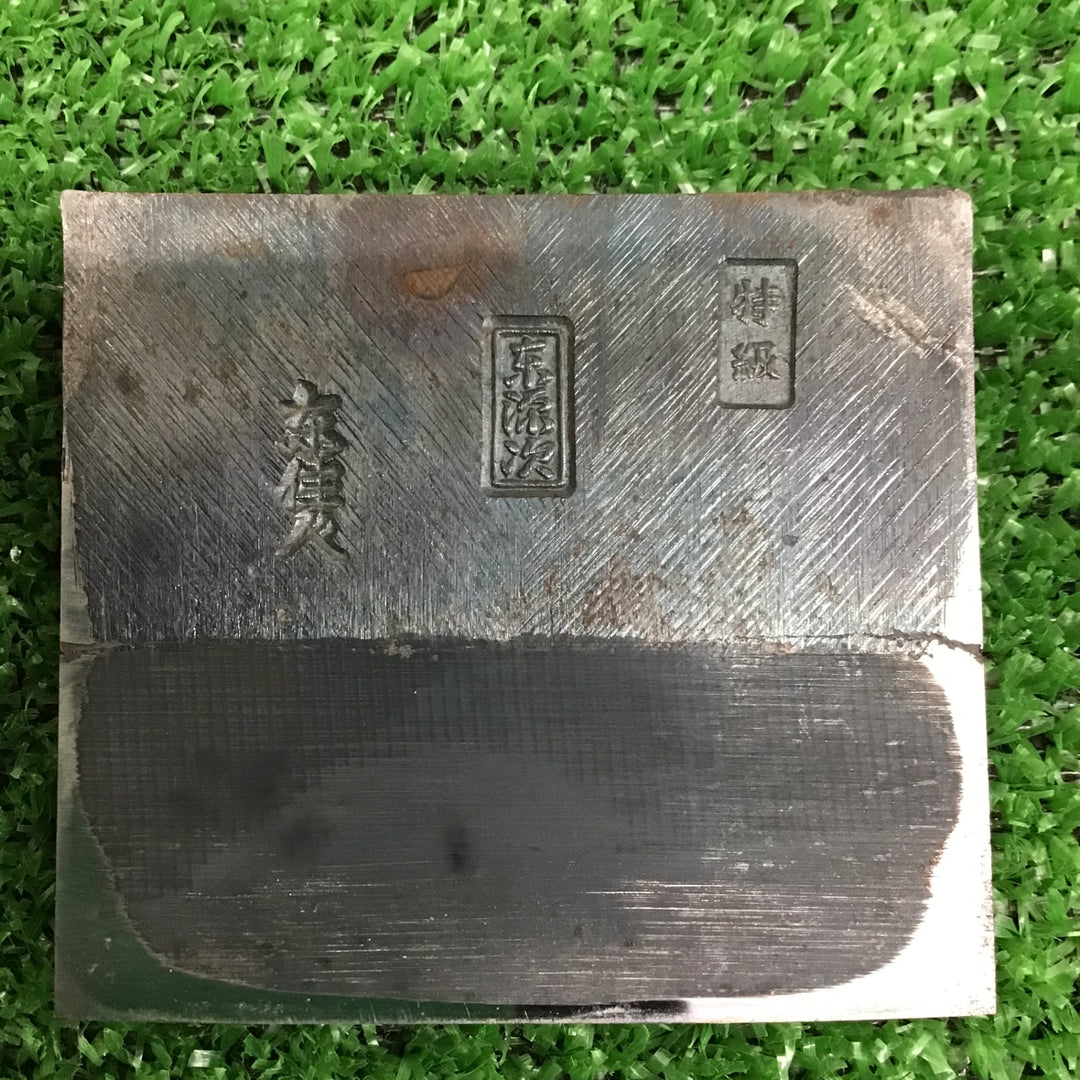 【現状品】 鉋 かんな 作 東源次 銘 東住人 【鴻巣店】
