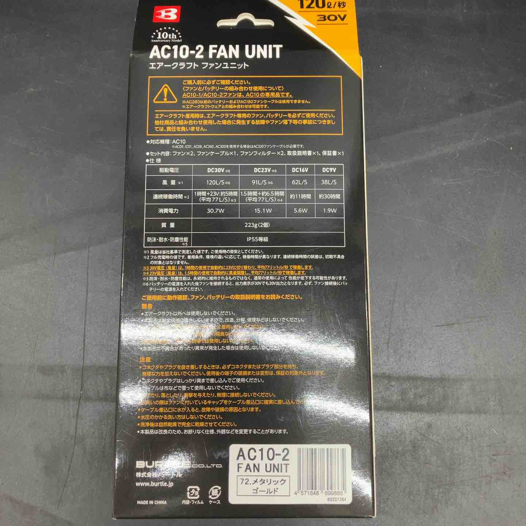 【未使用品】バートル(BURTLE) 空調服用ファン&バッテリーセット(AC10/AC10-2) AC102SET【川越店】