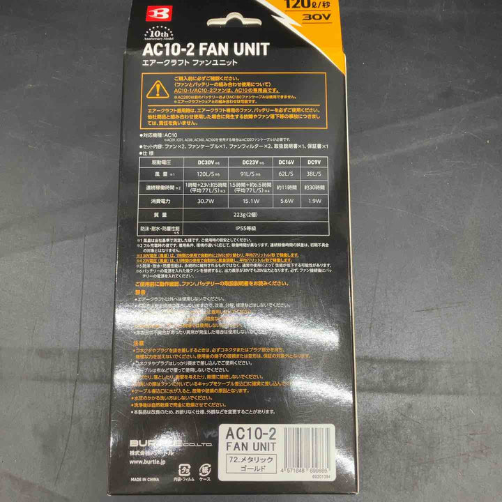 【未使用品】バートル(BURTLE) 空調服用ファン&バッテリーセット(AC10/AC10-2) AC102SET【川越店】