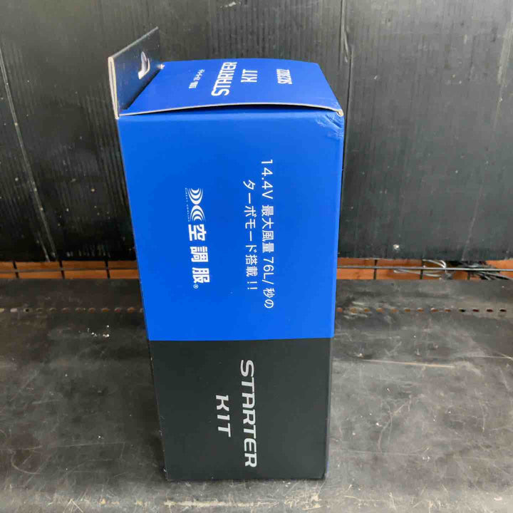 【未使用品】空調服 スターターキット　SK23022【草加店】