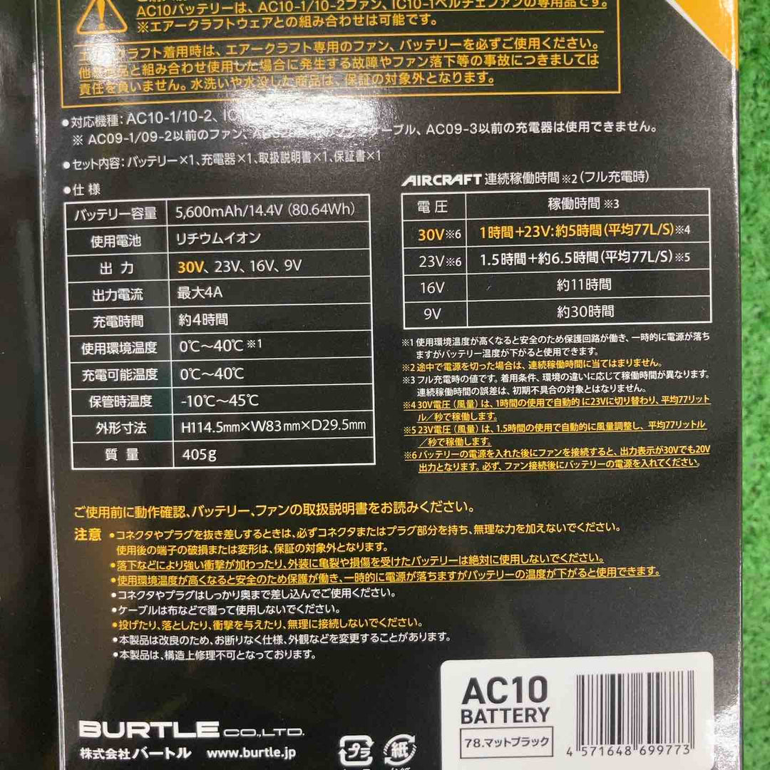 ◇バートル(BURTLE) 30V空調服用ファン&バッテリーセット モデル： AC101SET(AC10/AC10-1)【川崎店】
