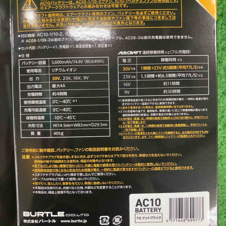 ◇バートル(BURTLE) 30V空調服用ファン&バッテリーセット モデル： AC101SET(AC10/AC10-1)【川崎店】