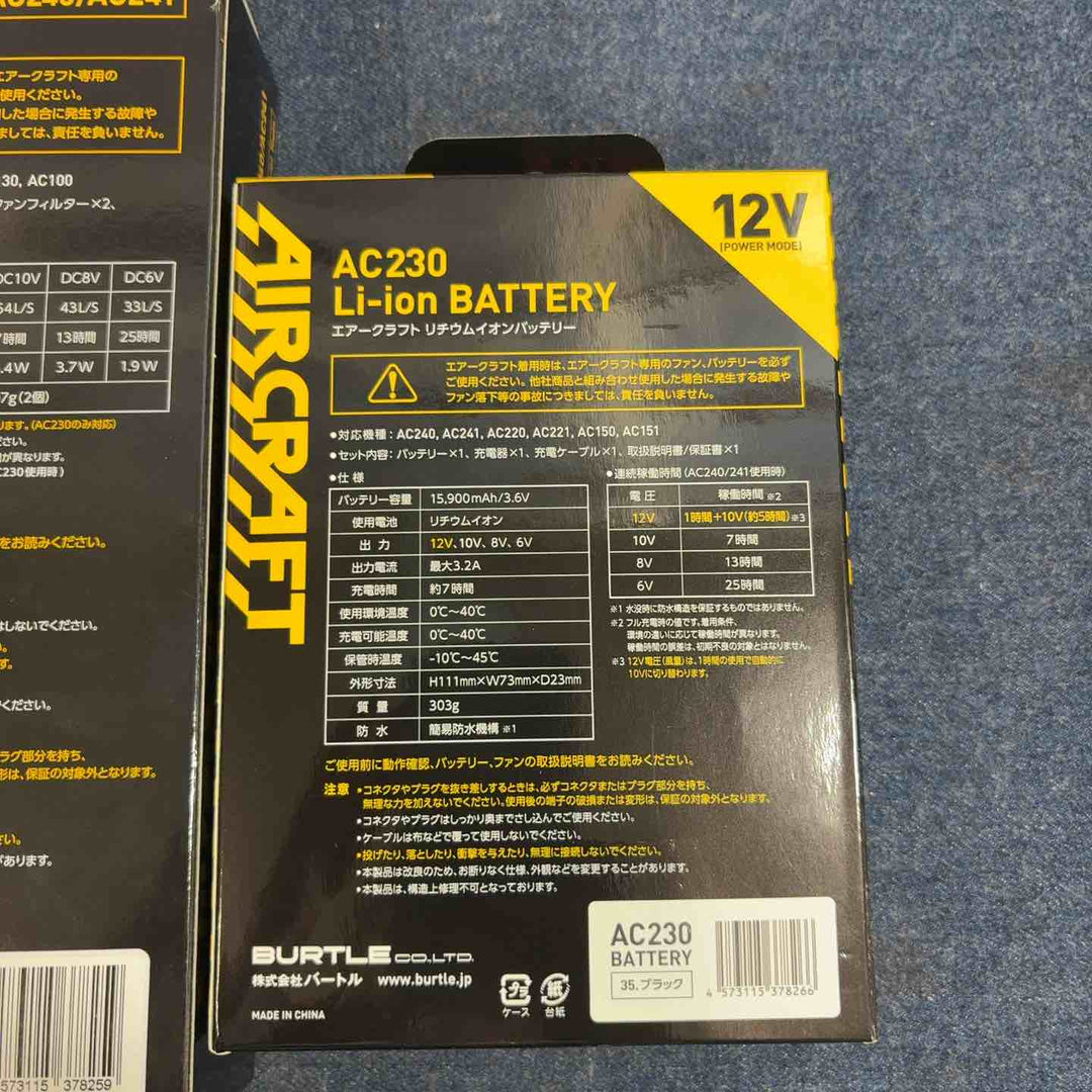BURTLE バートル 12V 空調服用 エアークラフトファンユニット AC241・バッテリ AC230【八潮店】