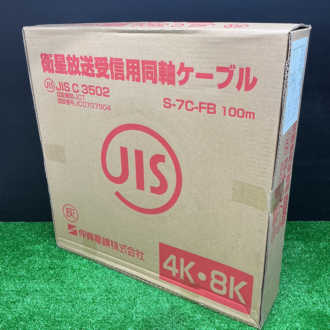 【未使用品】伸興電線株式会社 衛星放送受信用同軸ケーブル S-7C-FB 100m【電材館越谷店】