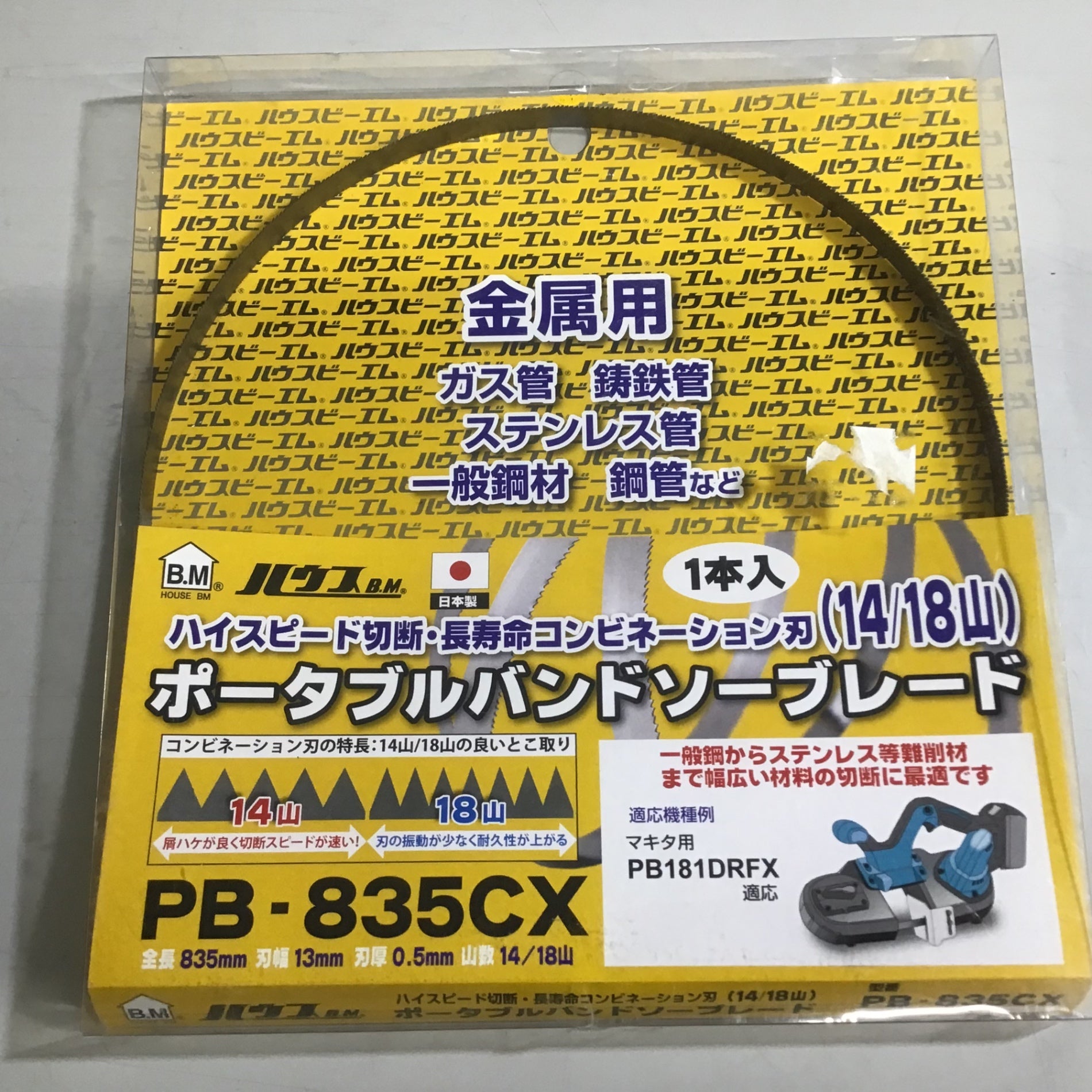 人気商品は ハウスビーエム 楽天市場】pb181d ポータブルバンドソー