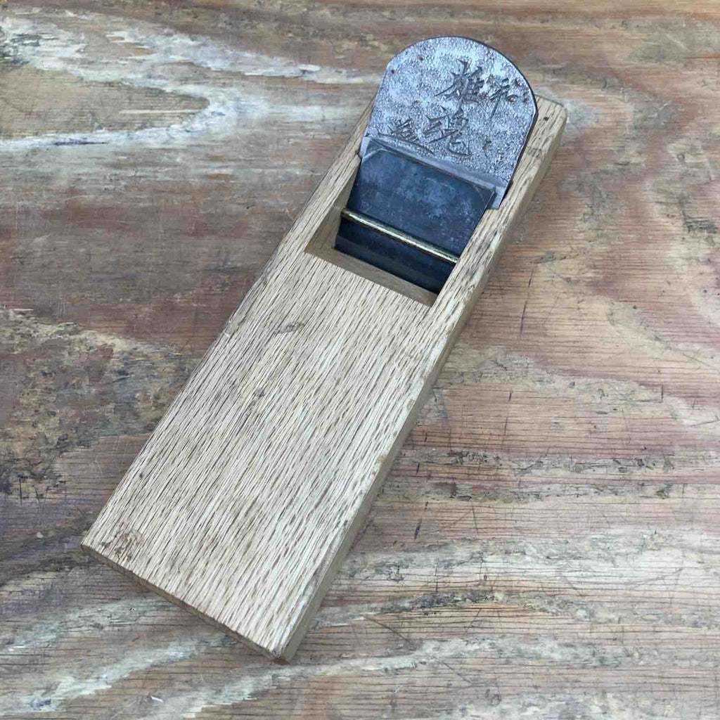 中古美品】 「雄魂」銘 寸八鉋 碓氷健吾氏作 刀匠千秋 かんな 木工 和
