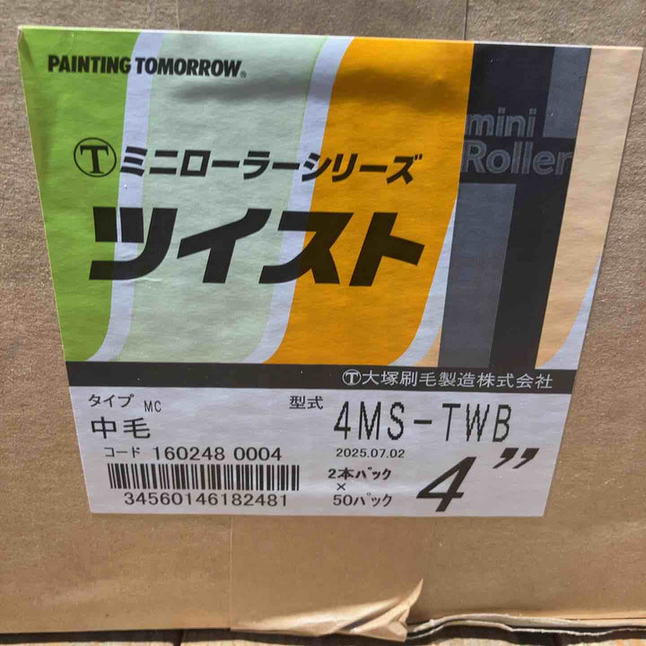 【未使用品】大塚 ミニローラーシリーズ ツイスト 4MS-TWB 2本×50パック【所沢店】