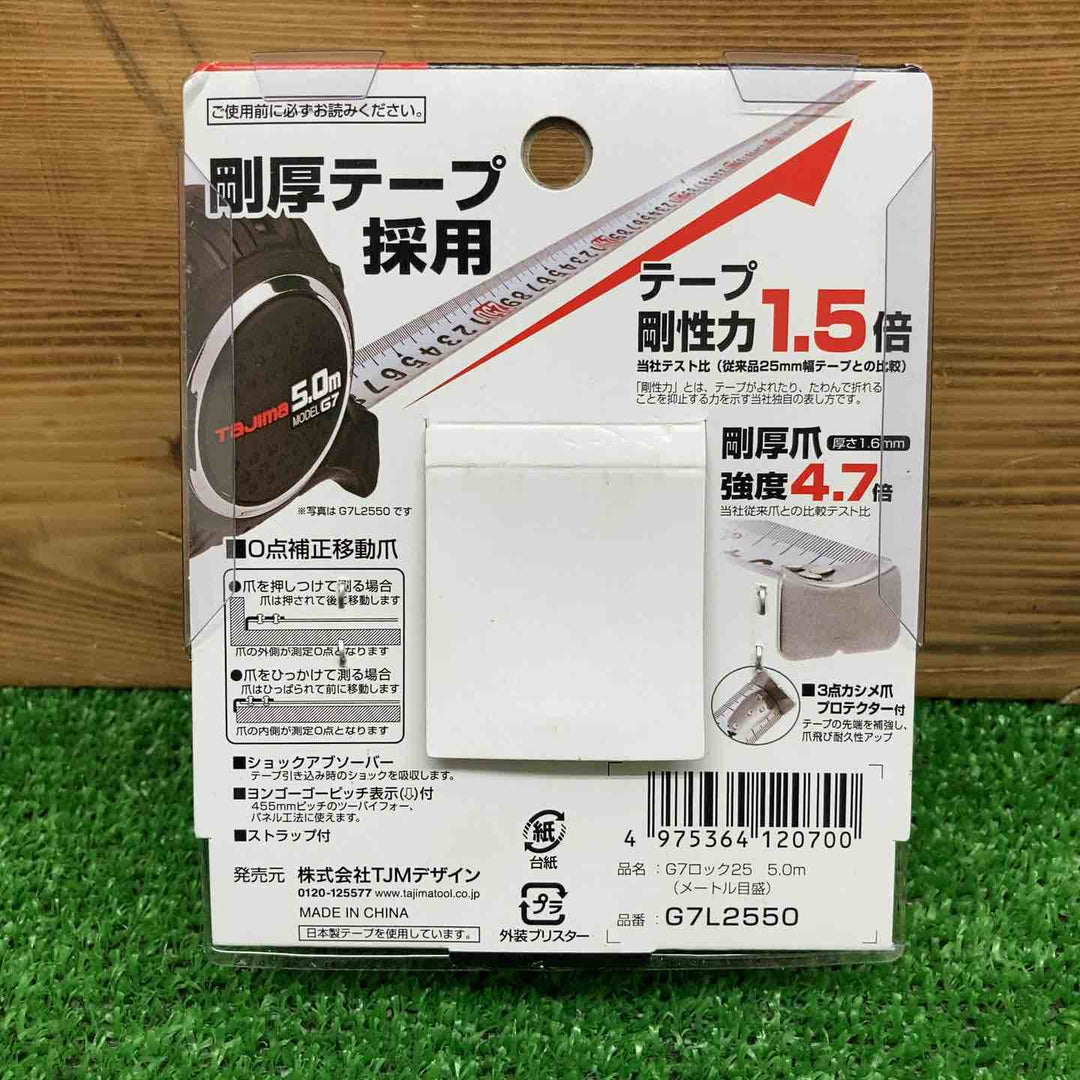 【未使用品】 タジマ/Tajima G7ロック25 5.0m G7L2550 2個セット 【鴻巣店】
