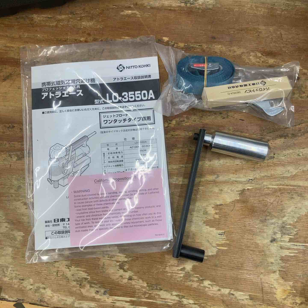 【中古美品】★日東工器 磁気ボール盤 LO-3550A(アトラエース) 長期保管品 外箱ダメージあり 本体未使用【柏店】