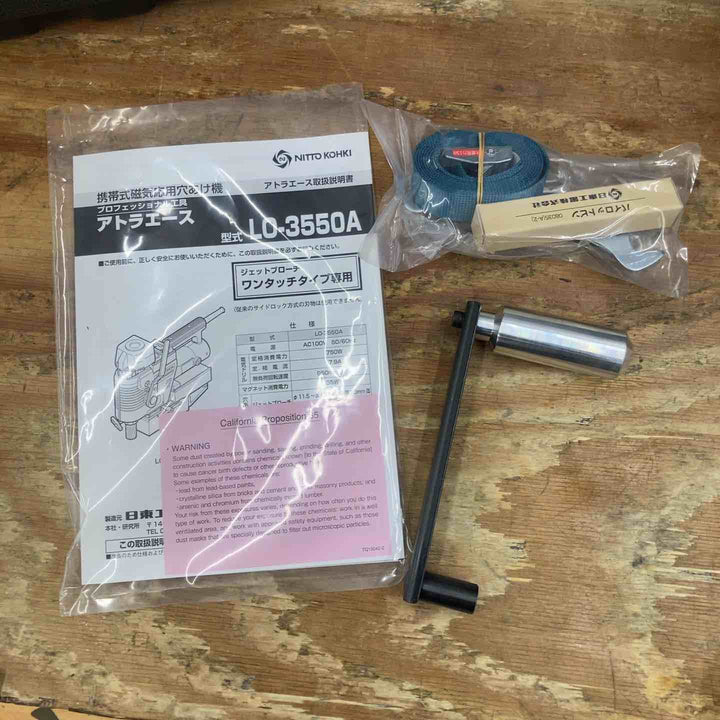【中古美品】★日東工器 磁気ボール盤 LO-3550A(アトラエース) 長期保管品 外箱ダメージあり 本体未使用【柏店】