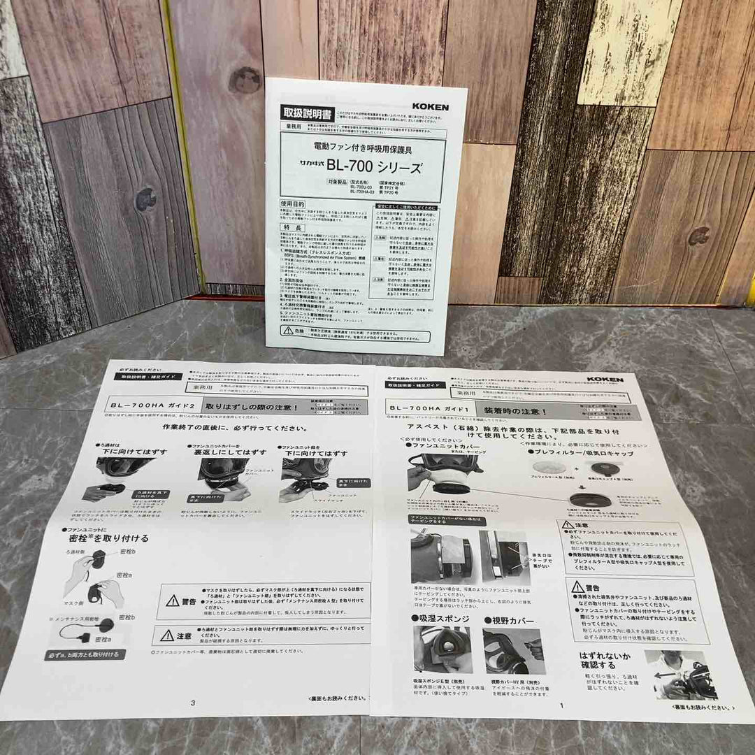 ◇興研　 電動ファン付き呼吸用保護具 BL-700HA-03 ※電池･充電器付 390380【八潮店】