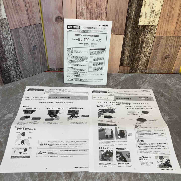 ◇興研　 電動ファン付き呼吸用保護具 BL-700HA-03 ※電池･充電器付 390380【八潮店】