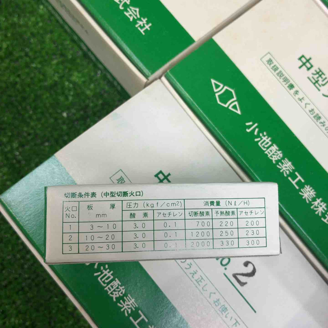 小池酸素工業株式会社 中型 火口 No.2 100個セット【藤沢店】