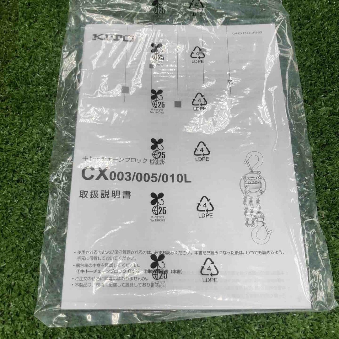★KITO(キトー) チェーンブロック CX005 (CX1A)【川崎店】