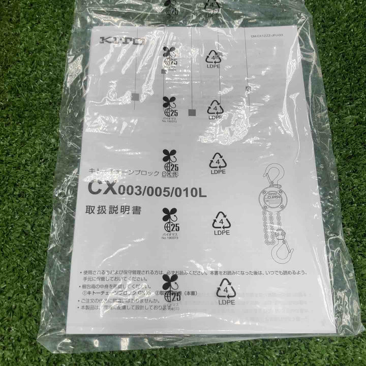 ★KITO(キトー) チェーンブロック CX005 (CX1A)【川崎店】