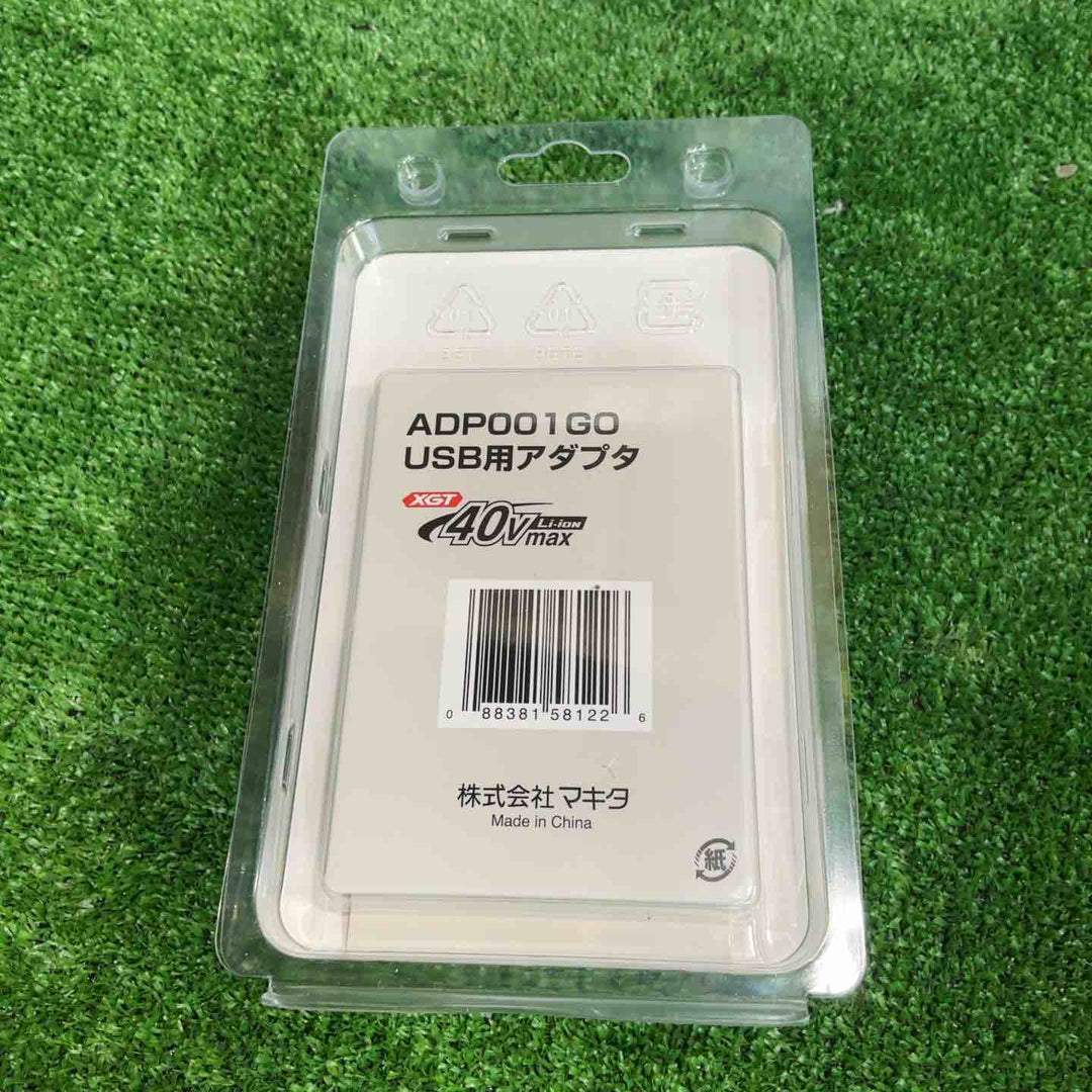 makita マキタ USBアダプタ 40Vmax ADP001GO【草加店】