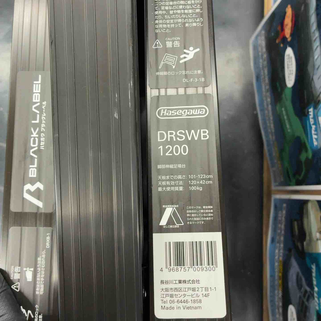 ◇長谷川工業(Hasegawa) BLACK LABEL 脚部伸縮足場台 DRSWB-1200 (1.01~1.23m) (10061)【藤沢店】
