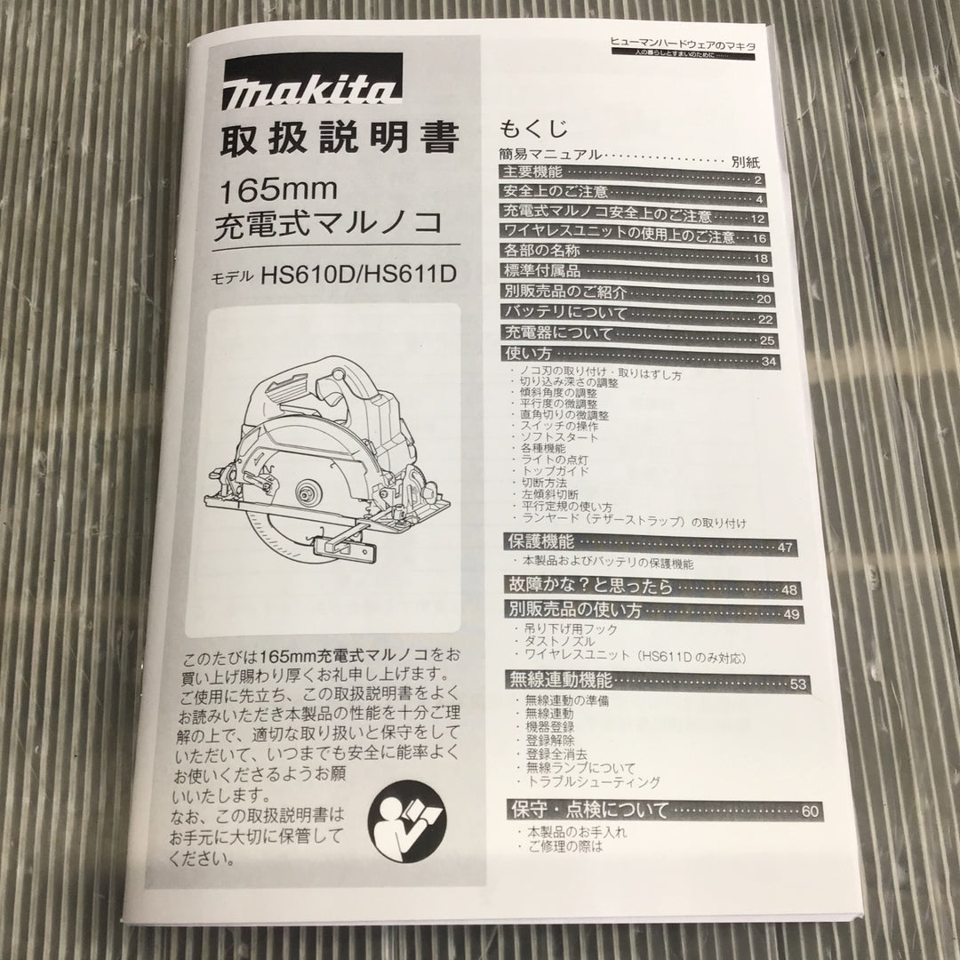 【未使用】マキタ(makita) コードレス丸のこ HS610DRGX【草加店】