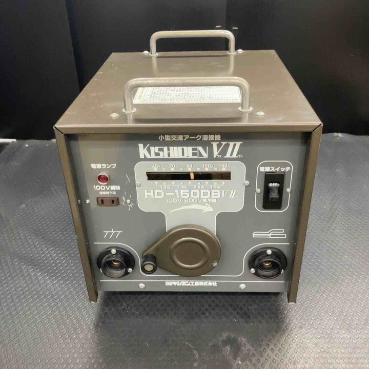 【店頭受取り限定】◇キシデン(KISHIDEN)小型交流アーク溶接機 HD-150DBVⅡ単相100V/200V 50Hz HD-150DBV2 【鴻巣店】