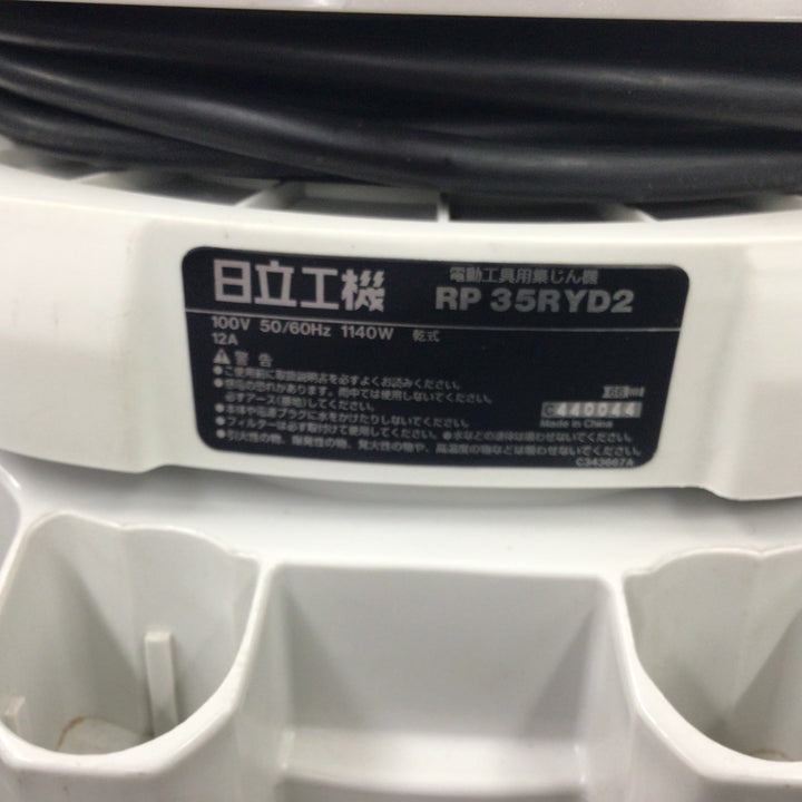 ハイコーキ(HIKOKI ※旧:日立工機) 集じん機 RP35RYD2 【東大和店】