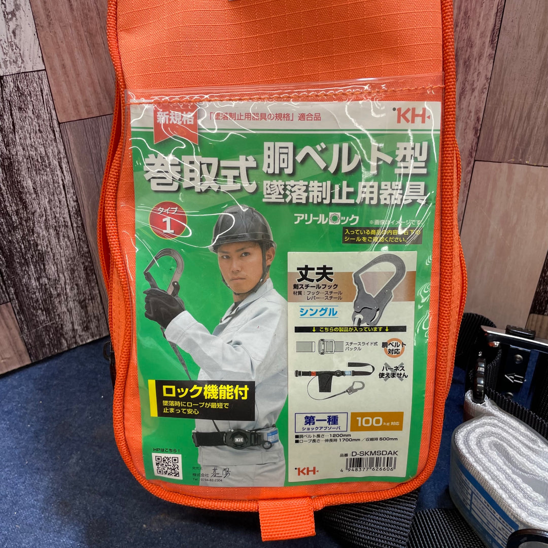 D-SKMSDAK KH巻取式胴ベルト型 墜落制止用器具【八潮店】