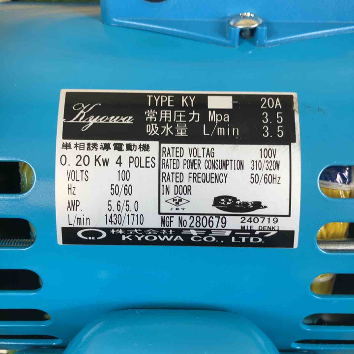 【美品／店頭受取り限定】キョーワ ポータブル型洗浄機 KYC-20A【川崎店】