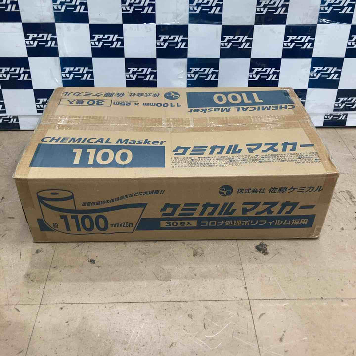 【合計2箱】佐藤ケミカルマスカー　1100㎜×25ｍ／30巻入り1箱、550㎜×25ｍ／30巻入り1箱　【草加店】