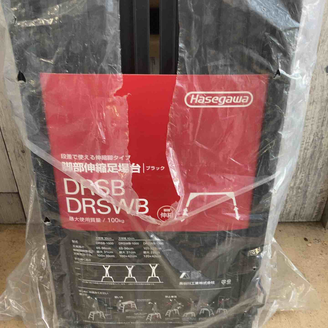 【未使用(店頭展示品)】長谷川工業(hasegawa) 脚部伸縮足場台 DRSB1000 【東大和店】