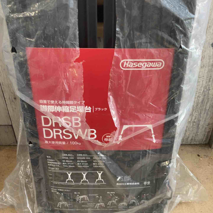 【未使用(店頭展示品)】長谷川工業(hasegawa) 脚部伸縮足場台 DRSB1000 【東大和店】
