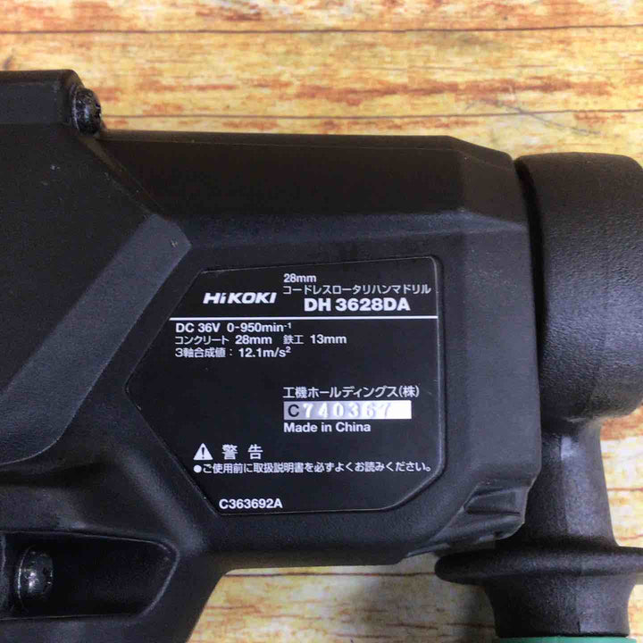 ★ハイコーキ(HIKOKI ※旧:日立工機) コードレスハンマドリル DH3628DA(NN)【川崎店】
