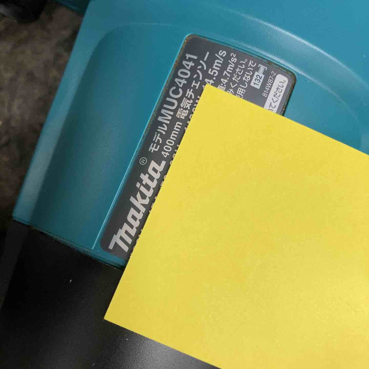 ◇マキタ(makita) 電気チェンソー AC100V MUC4041【鴻巣店】