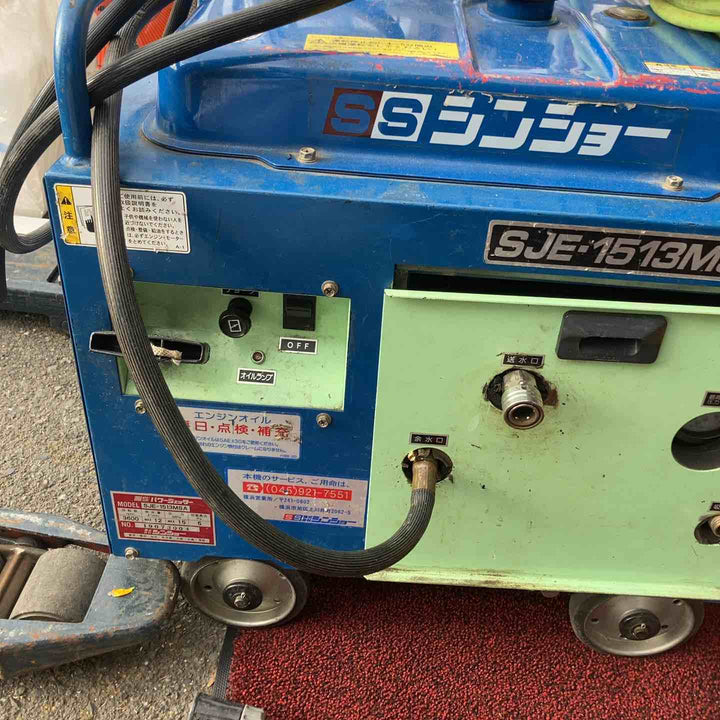 【店頭受取り限定】シンショー　エンジン高圧洗浄機　SJE-1513MSA【町田店】