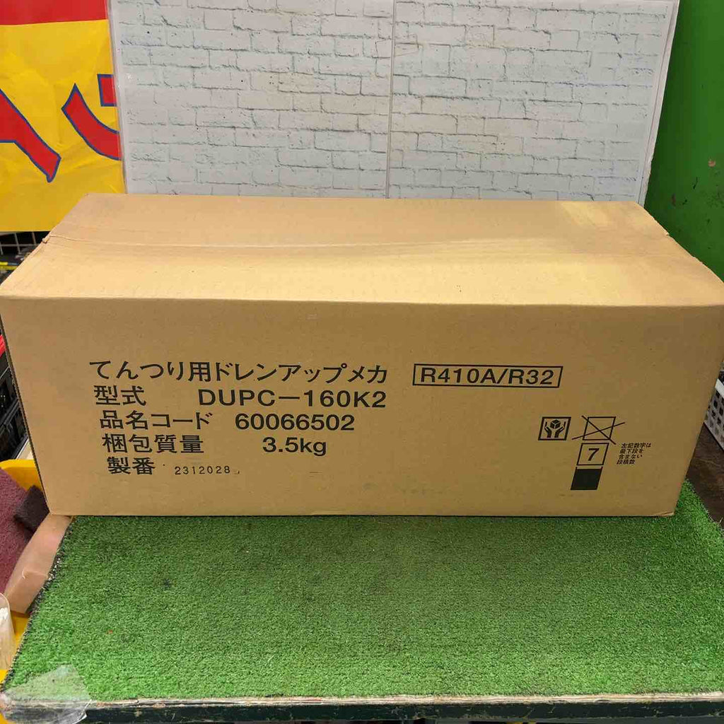 てんつり用ドレンアップメカ ドレンアップキット DUPC-160K2 在庫あり 日立 HITACHI DUPC-160K2 てんつり用ドレンアップメカ【町田店