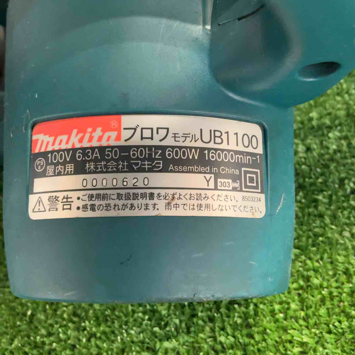 ◇マキタ(ｍakita) ハンドブロワ UB1100【草加店】