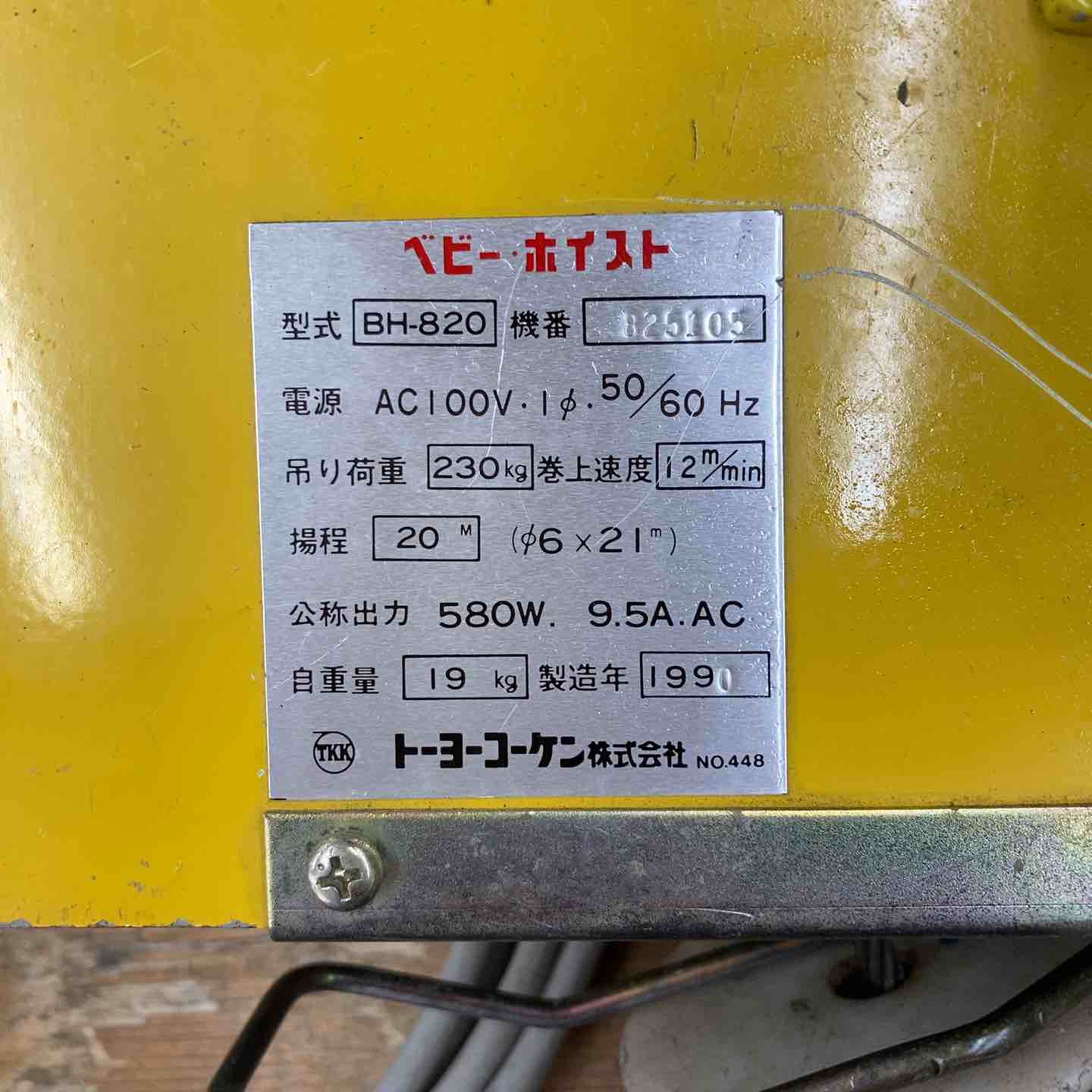 ◇トーヨーコーケン(TKK) 電動ウインチ(ワイヤー) ベビーホイスト BH