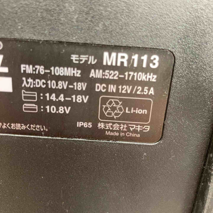★マキタ(makita) コードレスラジオ MR113B 18V/14.4V/10.8V【八潮店】