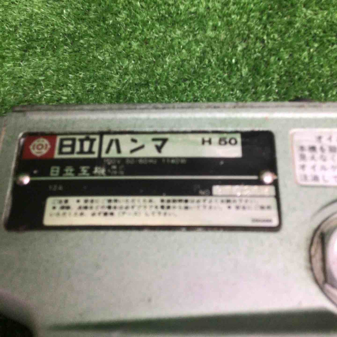 【中古品】 ハイコーキ/HIKOKI ハンマ H50 【鴻巣店】
