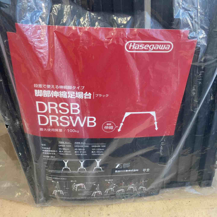 【未使用(店頭展示品)】長谷川工業(Hasegawa) BLACK LABEL 脚部伸縮足場台ブラック DRSWB-1200【東大和店】