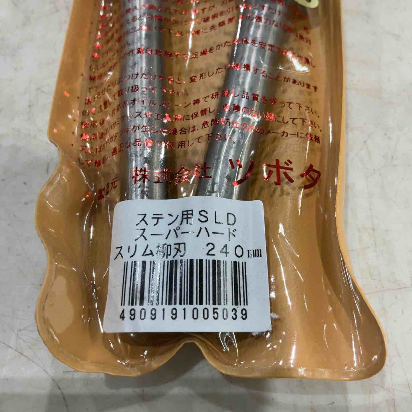 ツボタ 種光 ステン用SLD金切鋏 スーパーハードスリム 柳刃240mm