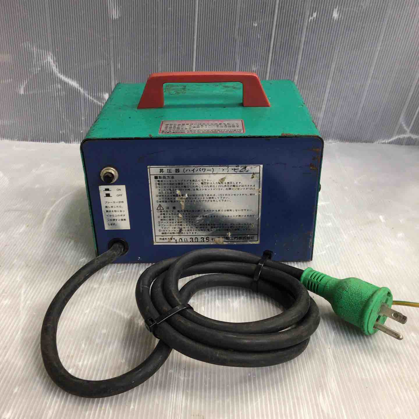 ◇日動工業 昇圧器 M-E20 トランス【草加店】 – アクトツール