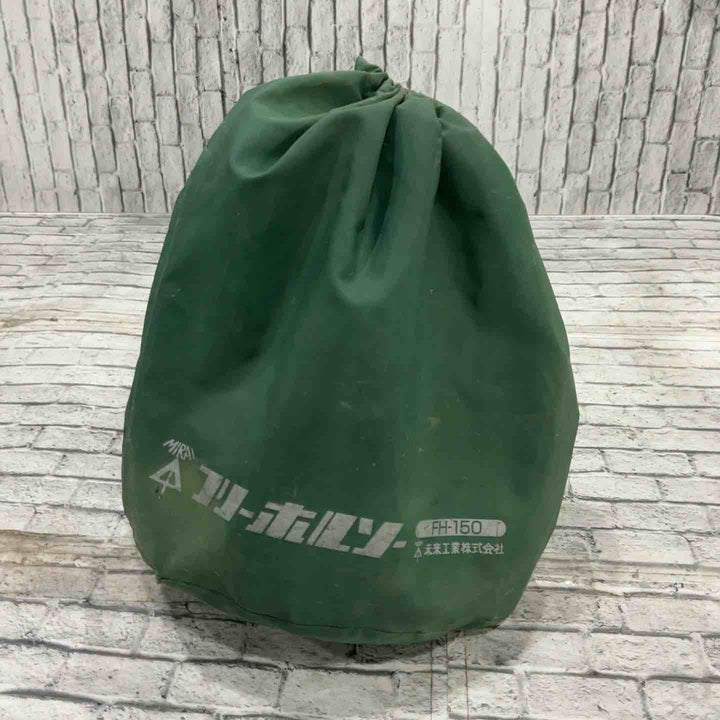 ☆未来工業 フリーホルソー FH-150【川口店】