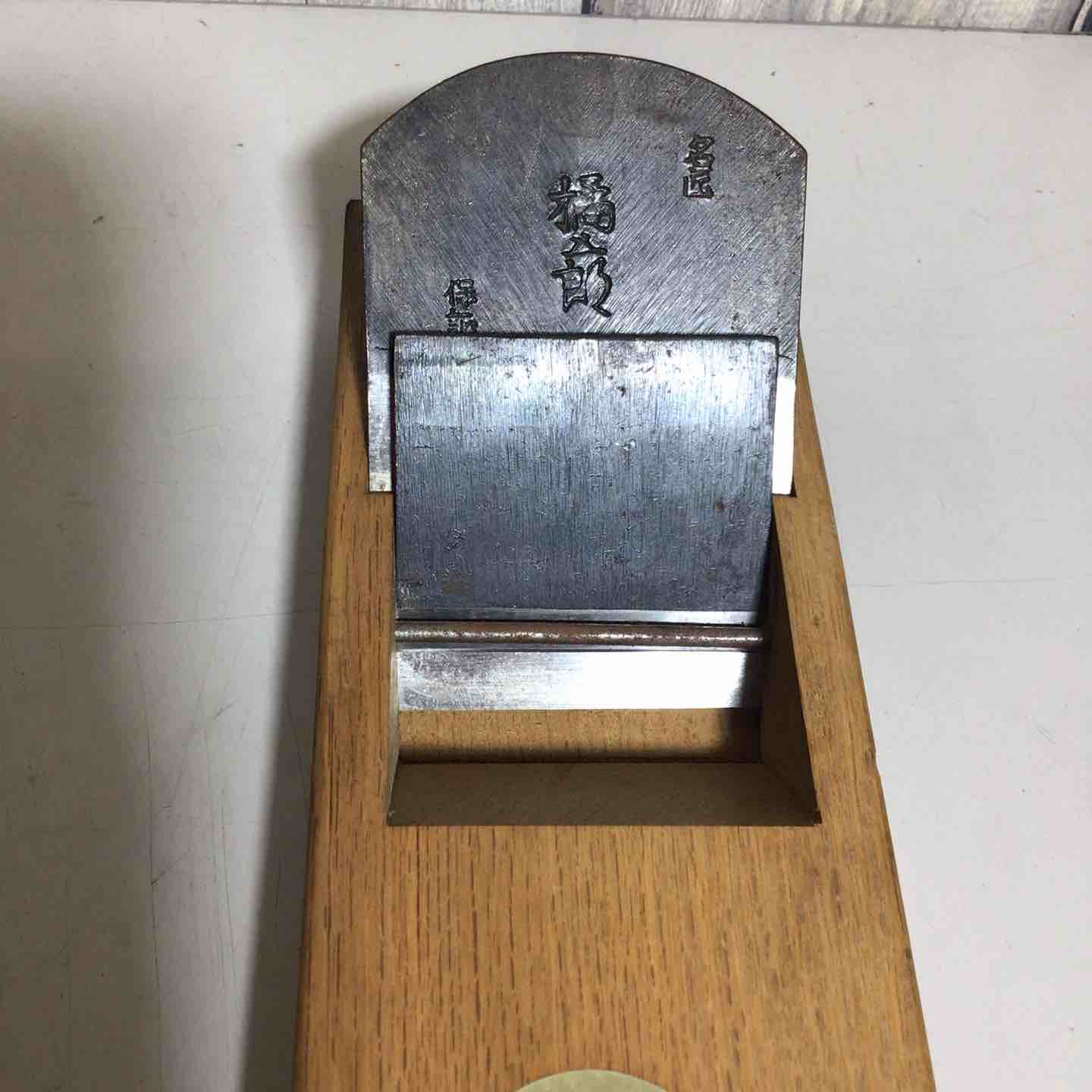 中古品】 鉋 名匠 山田 長四郎 橘五郎 入選賞獲得 かんな カンナ
