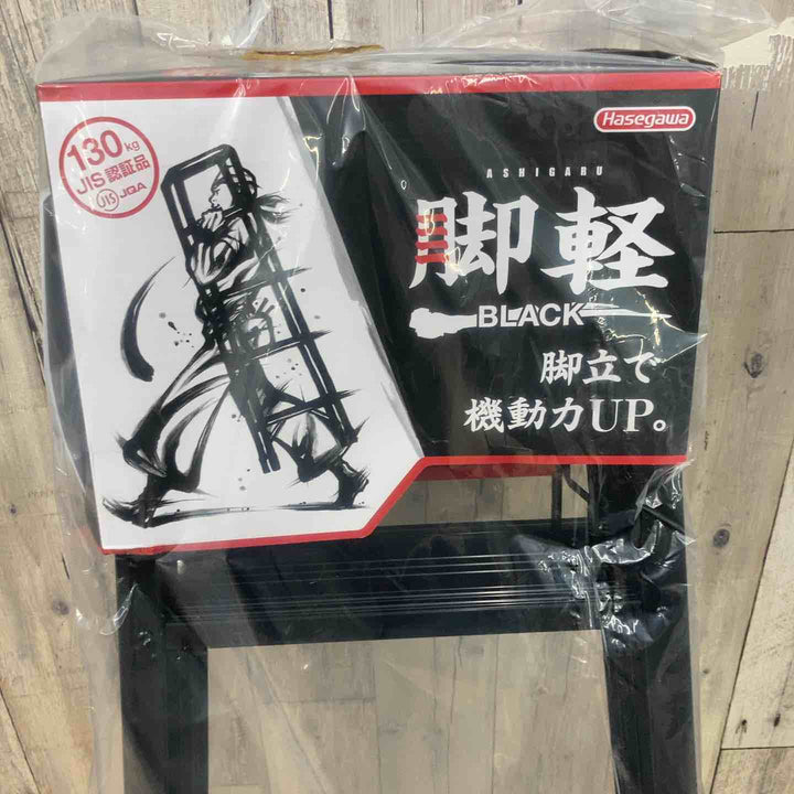 【未使用品(店頭展示品)】◇長谷川工業(Hasegawa) 専用脚立 脚軽 BLACK 4段 RZB-12b (1.09m)【東大和店】