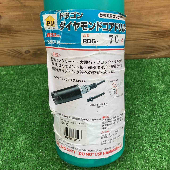 【中古美品】 ハウスB.M ダイヤモンドコアドリル RDG-70 ＊長期保管品 【鴻巣店】