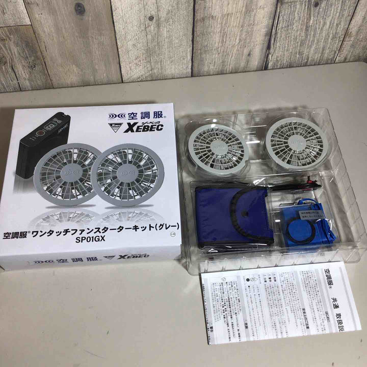 【未使用品】 空調服 XEBEC ジーベック ワンタッチファンスターターキット(グレー) SP01GX JIS IP55 【戸田店】