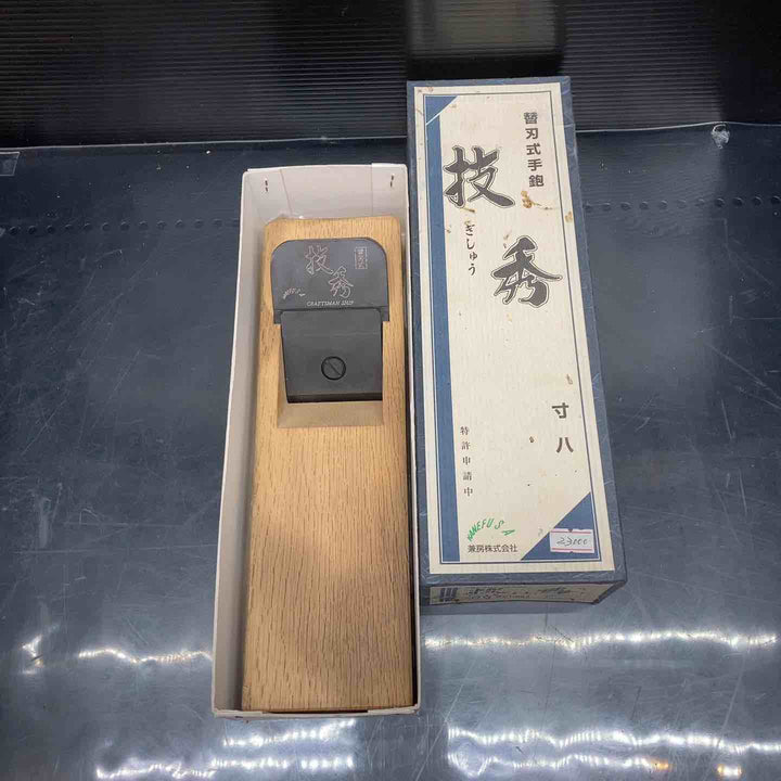 兼房 技秀 替刃式鉋 寸八 70mm  全長約28.8㎝【川越店】