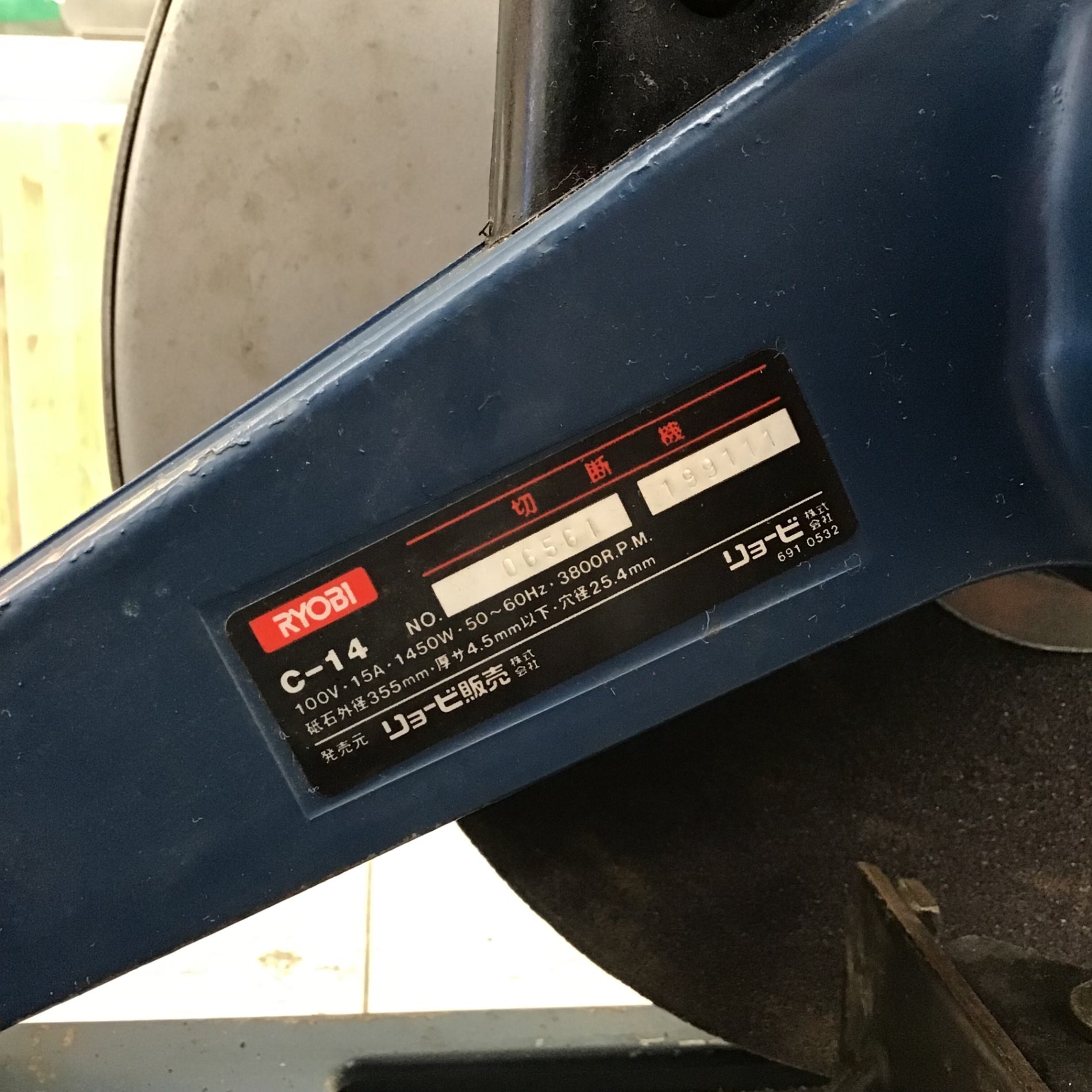 現状品】 リョービ/RYOBI 高速切断機 C-14 【鴻巣店】 – アクト 現状品】 リョービ/RYOBI 高速切断機 C-14 【鴻巣店】 – アクト